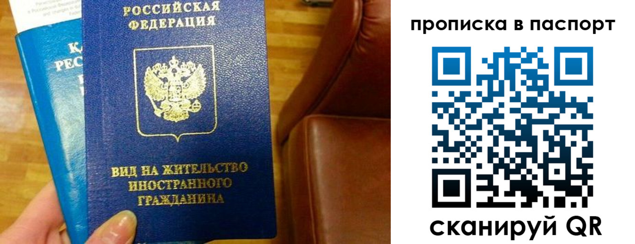прописка для работы в Кузнецке