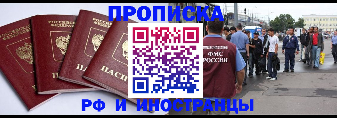 прописка для кредита в Кузнецке